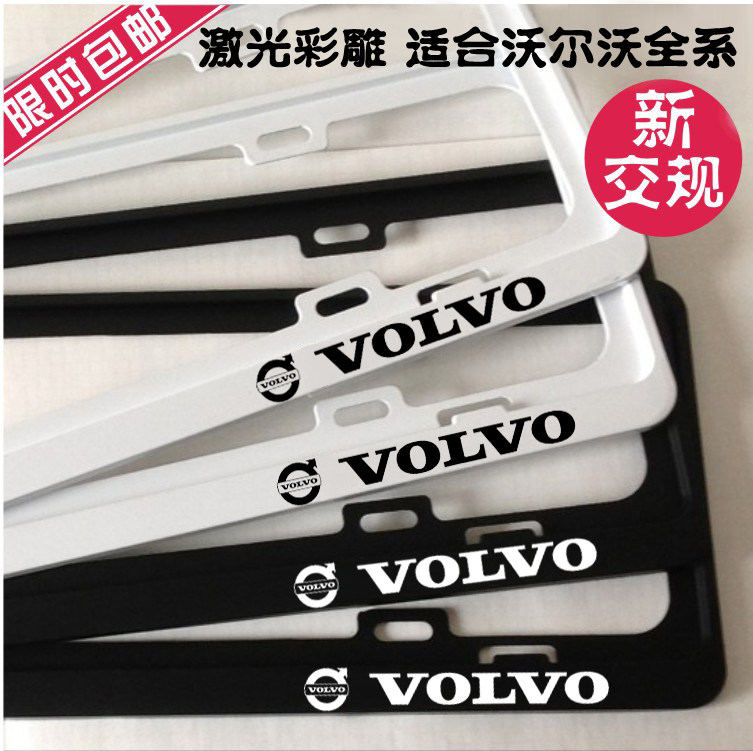 包邮新交规沃尔沃车牌架S60C30V60沃尔沃S40S80LXC60车牌框牌照框