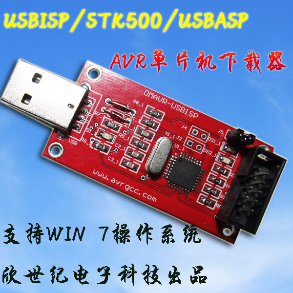 USBASP/USBISP/STK500下载线，AVR下载线,ISP下载线，支持WIN7