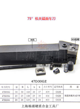 YG 夹固式车刀 机夹刀杆 端面车刀 75° 30*30方 47D30GZ-419Z