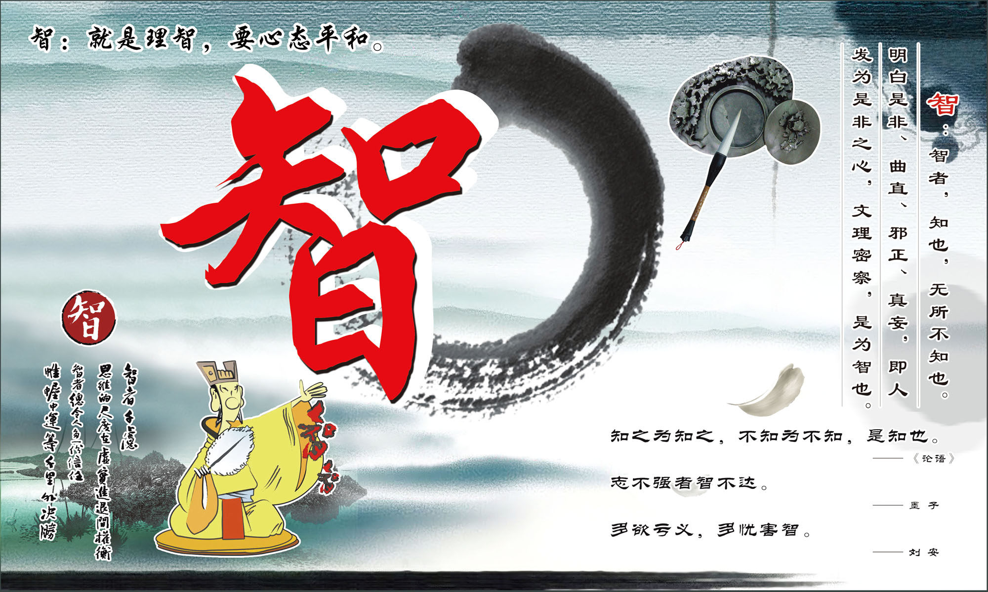 海报印制208海报展板素材(制作)2670 学校园文化仁义礼智信