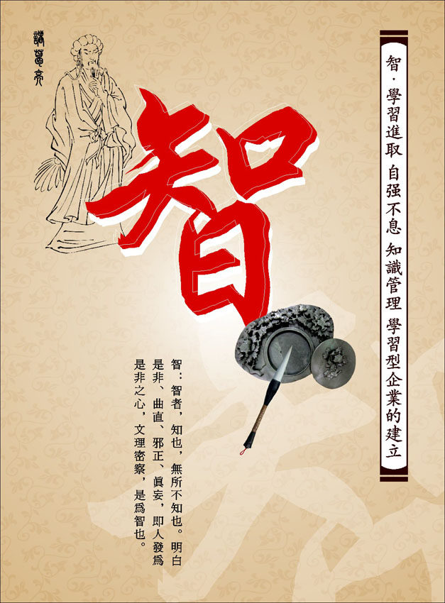 海报印制209海报展板素材(制作)4322诸葛亮智字