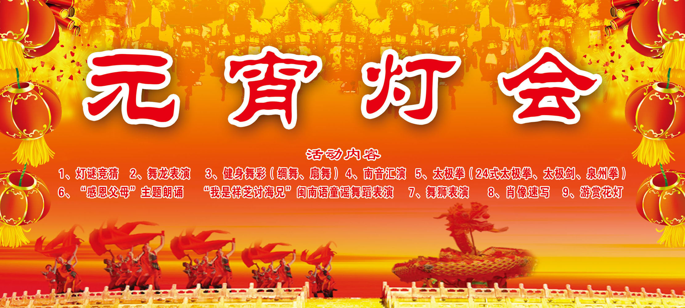 643海报印制海报展板素材165元霄灯会宣传背景