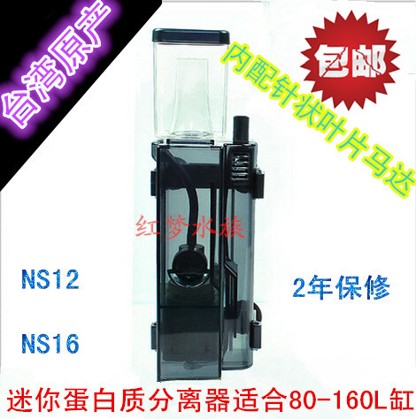 包邮迷你小分离器蛋分海水鱼缸