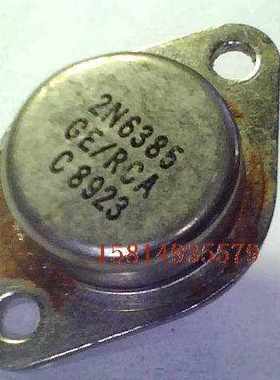 金封晶体三极管2N6385