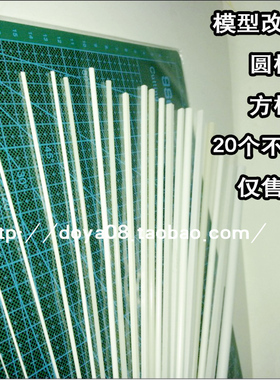 双皇冠 模型改造棒料套装 19件装 (圆棒,圆管,方棒,方管，胶棒)