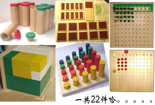 系列22件 包邮 数学感官 蒙氏教具