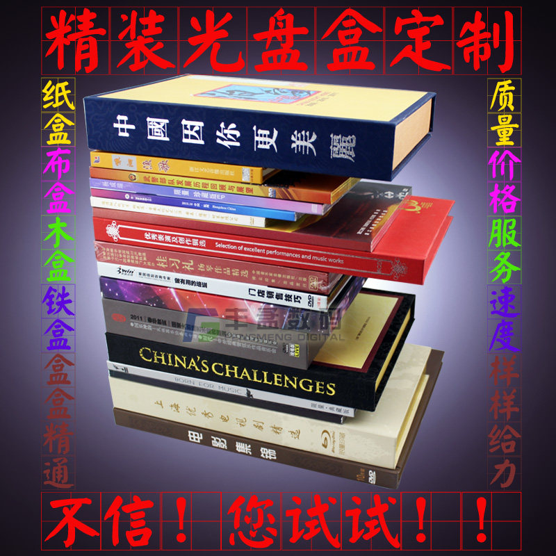 光盘包装盒加工 高档光盘盒定制 电视剧盒 软件盒 年会盒纸盒定制