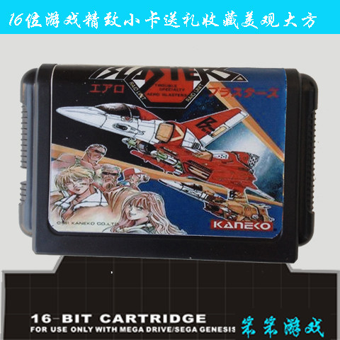 现货秒杀 黑卡带SEGA MD16位世嘉游戏卡 黑卡&mdash;;空中霸王