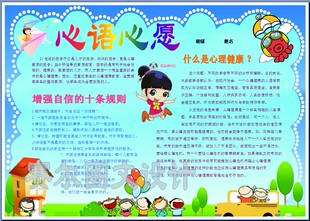 心语心愿电子小报成品心理健康教育电脑手抄报简报板报模板2001