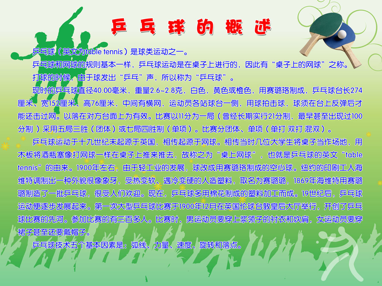598海报印制海报展板素材147乒乓球概述介绍