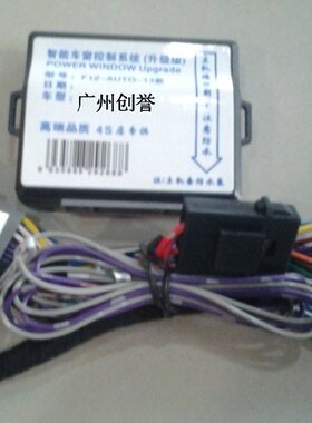 本田凌派专用关窗器杰德车窗玻璃升降器自动升窗器一键升降升级版