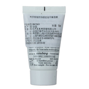 冲皇冠！Sisley希思黎植物净颜控油平衡面膜15ml 保湿控油调理