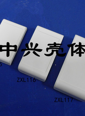 下载器U盘塑料壳 ZXL115:80x50x19mm 或95x55x23mm或110x65x28mm