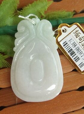 87992实拍限时促销实物拍图正货缅甸天然A货翡翠 福在眼前吊坠