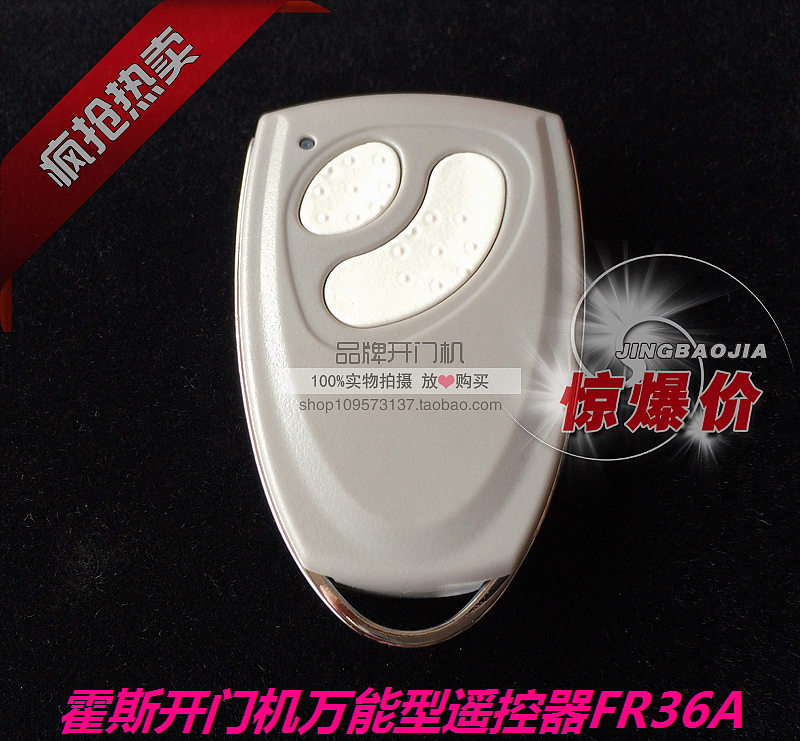 车库平移门霍斯遥控器