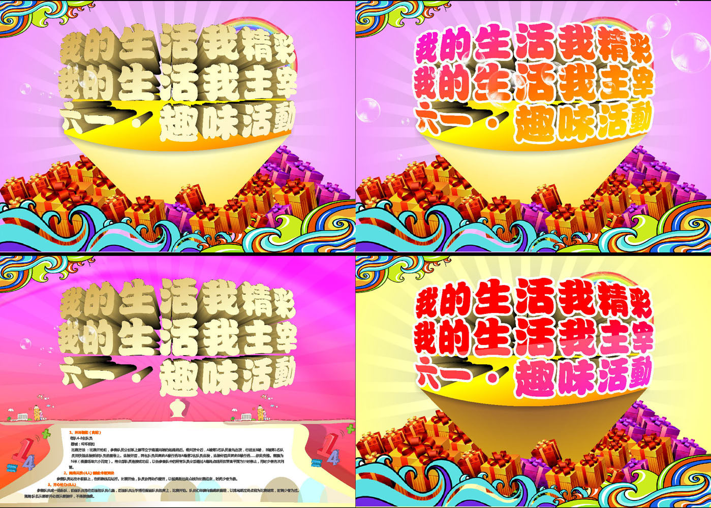 586海报印制海报展板素材731我的生活我精彩(低版本