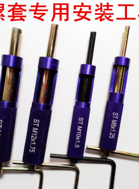 钢丝螺套套筒安装工具/扳手M2M2.5M3M4M5M6M8M10M12M14M16M18M20
