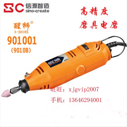 信源醒狮901001/901004电磨磨具小电磨 全铜电机115W