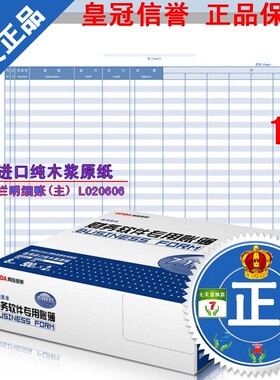 定制产品下单前先与客服人工确认 L020606 7.1多栏明细账(主)