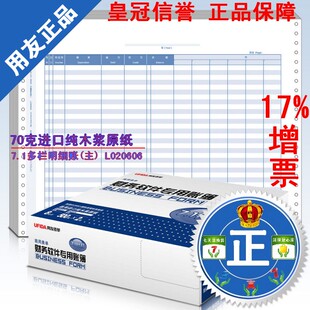 定制产品下单前先与客服人工确认 L020606 7.1多栏明细账(主)