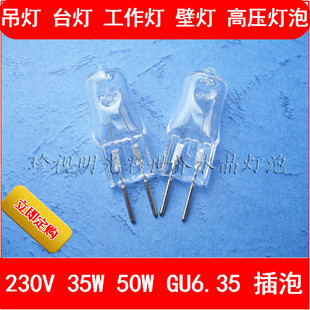 220V 防爆 台灯泡 壁灯泡 暖光 卤素灯珠 G6.35 50W 35W 水晶灯泡