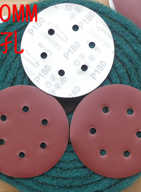 6寸植绒砂纸片带6孔背绒片150mm圆盘砂纸红砂拉绒片打磨汽车抛光