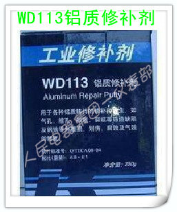 正品 康达化工 WD113铝质修补剂 金属工业修补剂250g　促销价