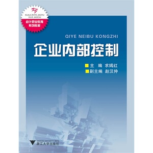 企业内部控制