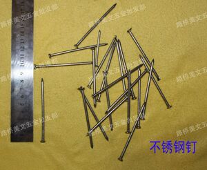 。不锈钢元钉/不锈钢圆钉/钉子/地板钉/室外钉/6分-4寸厂家直销特