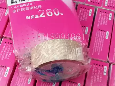 Double ring imported high temperature resistant cloth 260 degrees high temperature tape 0 13MM * 15*5 high temperature tape