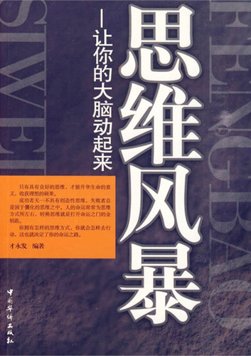 思维风暴