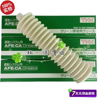 原装THK AFE-CA Grease润滑脂无尘室白色油脂丝杆导轨滑轨400G
