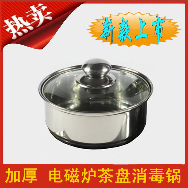 四级电磁炉茶具消毒盆 消毒锅茶洗不锈钢  茶具配件真正加厚 包邮