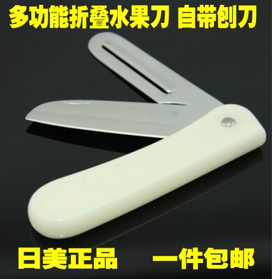 日美包邮可折叠多功能削皮器小刀