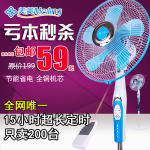 58.9元包邮 美菱电风扇T-400  机械遥控静音 5叶风扇