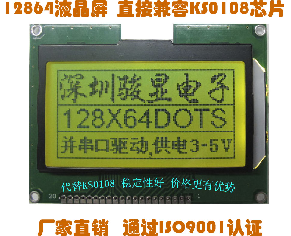 特價 12864液晶屏 液晶模塊12864 COG 直接兼容 KS0108 LCD