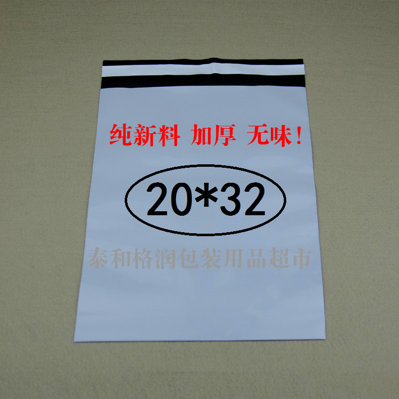 纯料快递专用包装袋 小快递袋 白色黑色快递袋 加厚无味20*32cm