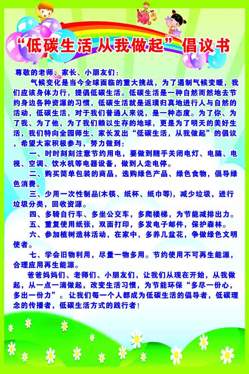 海报印制209海报展板素材(制作)3869幼儿低碳生活倡议书