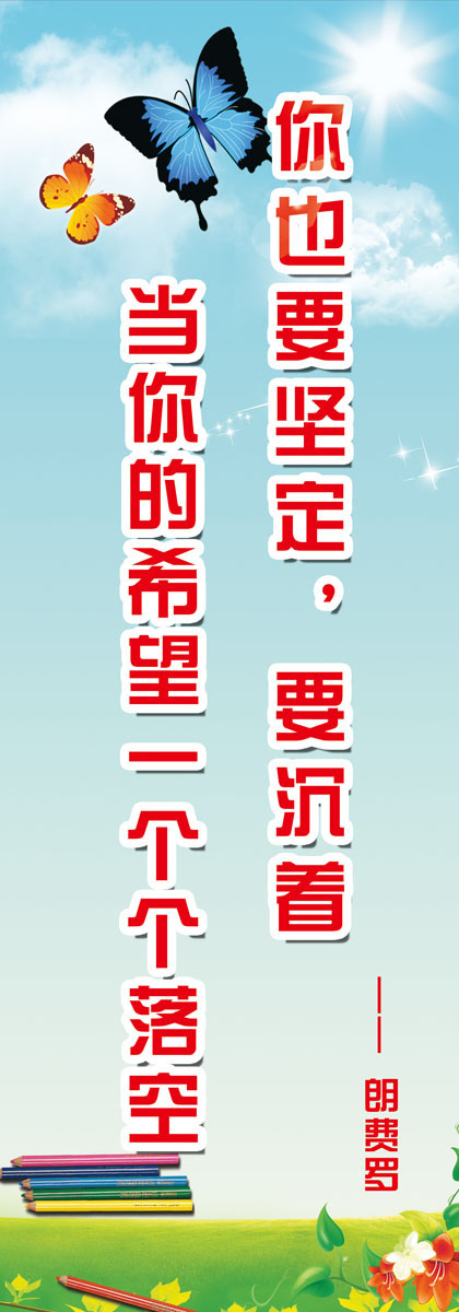 602海报印制海报展板素材690校园心理健康名言名句(1)