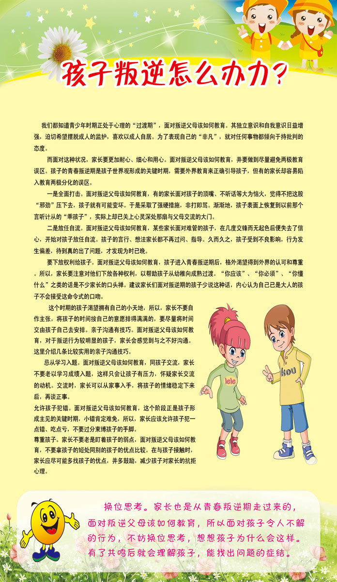 657海报印制展板素材314学校教育孩子叛逆怎么办