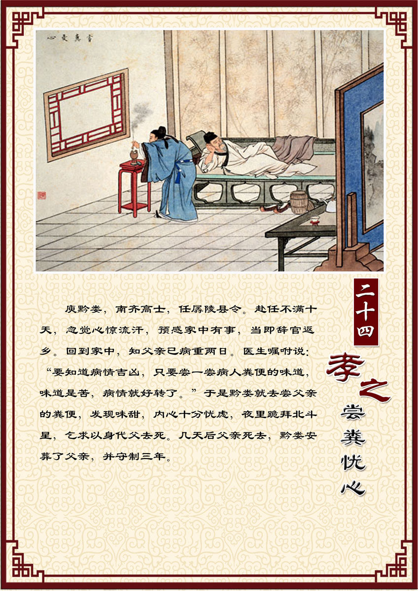 588海报印制海报展板素材285中华传统美德二十四孝之尝粪忧心