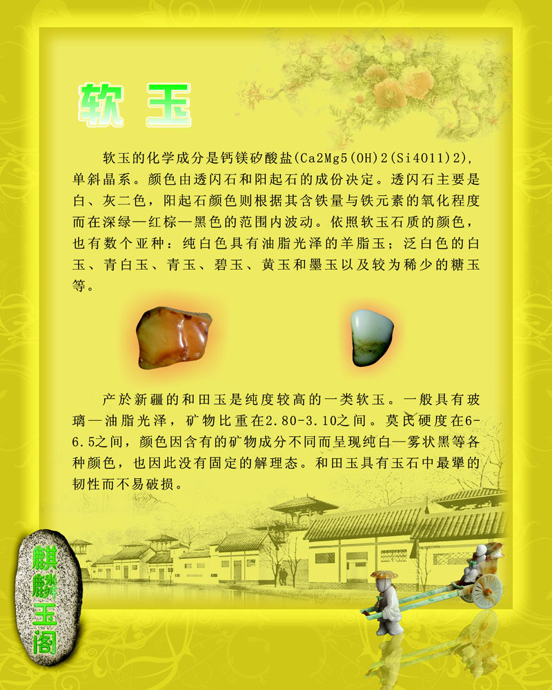 618海报印制海报展板素材452玉石介绍软玉