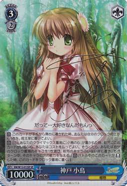 WS 黑白双翼 卡牌 Rewrite 神戸　小鳥　【SP】