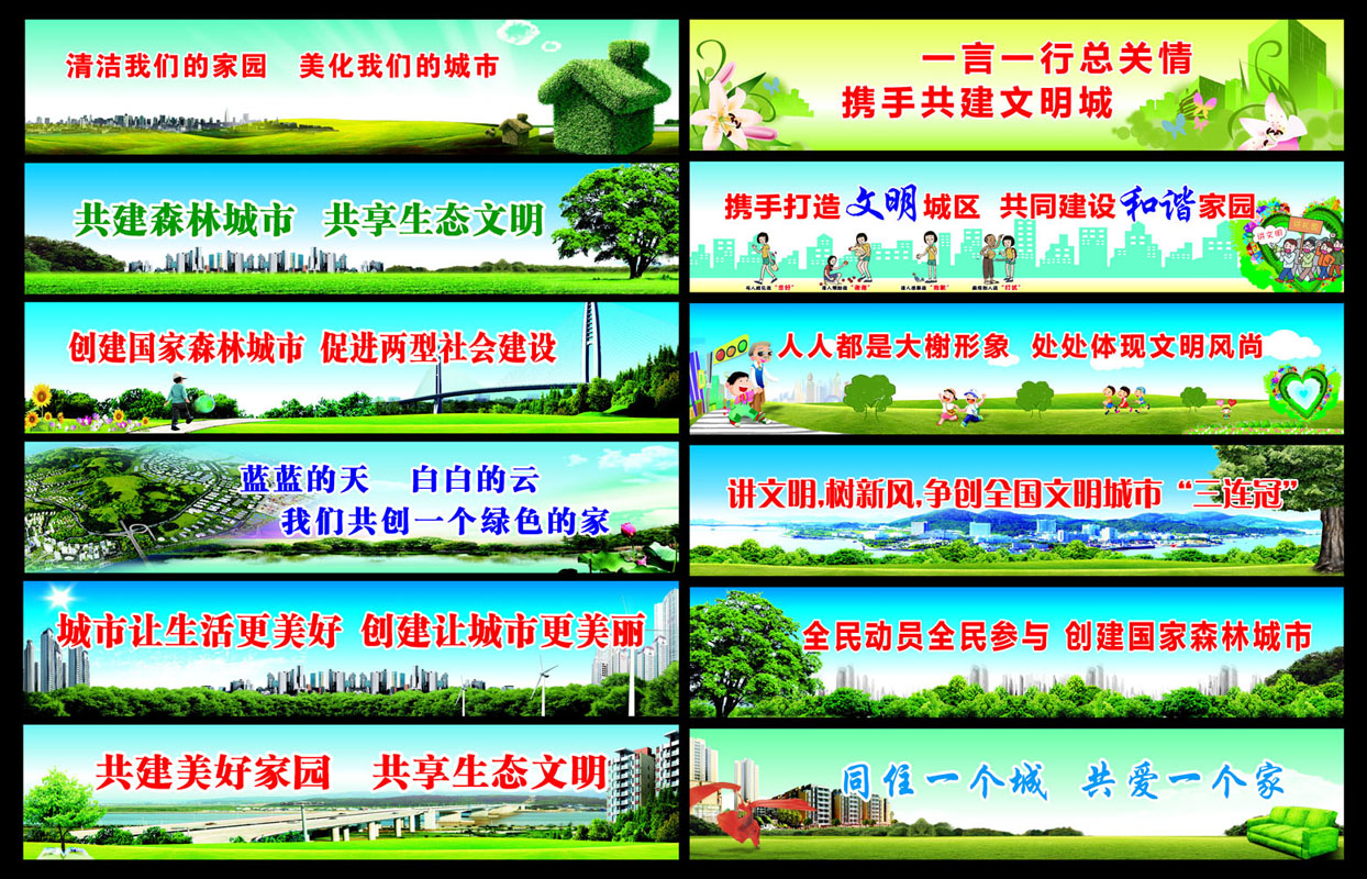 海报印制666展板素材263城区围墙文明环保爱护树木宣传标语