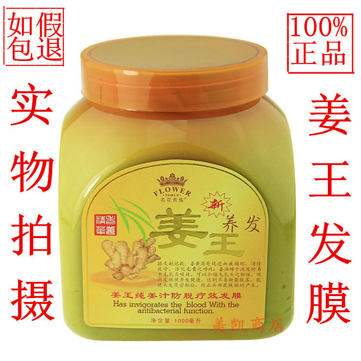 包邮名花贵族 姜王纯姜汁防脱疗效发膜 倒膜/焗油膏 1000ml
