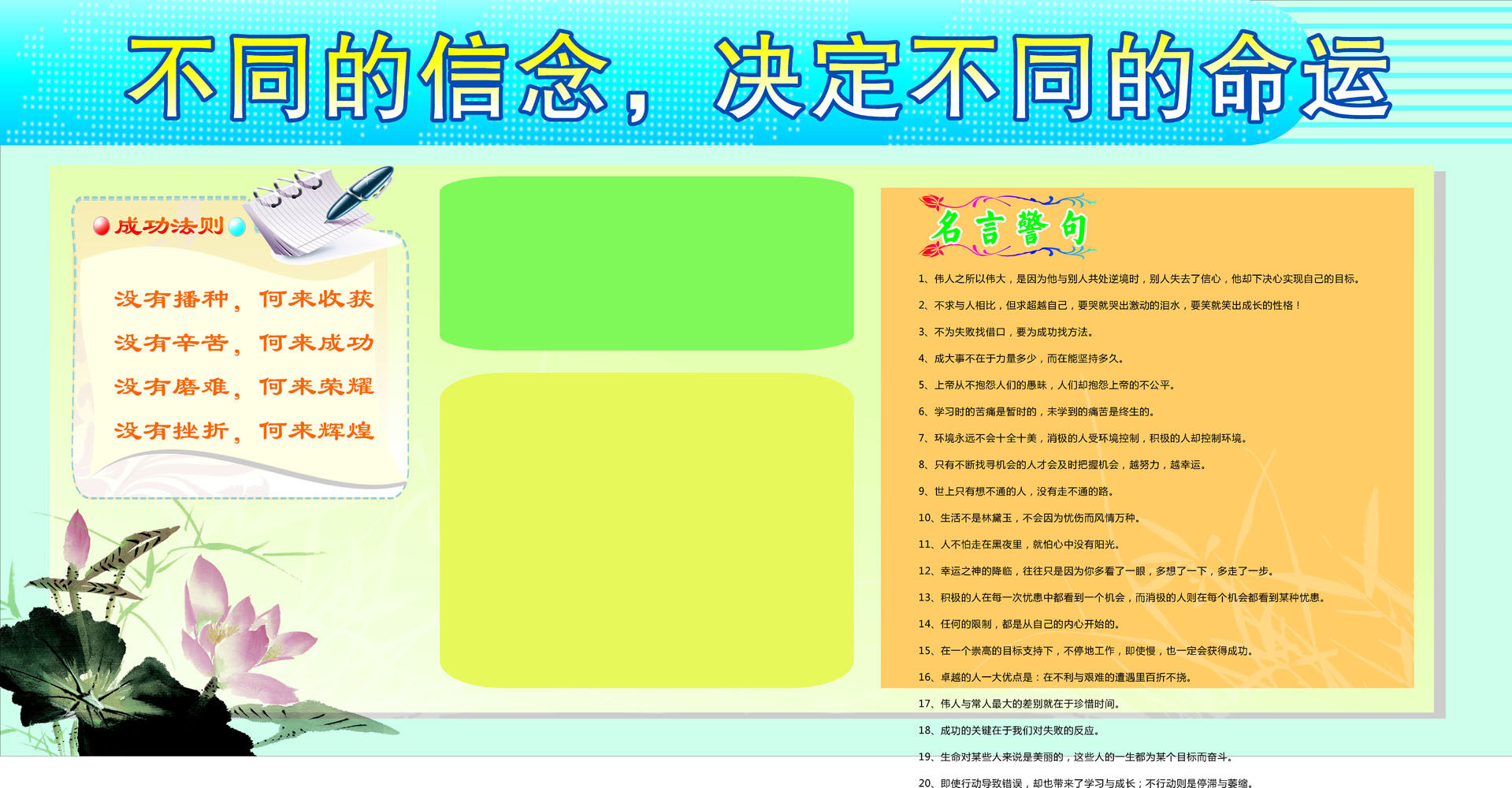 592海报印制海报展板素材285学校教育宣传栏不同信念决定不同命运