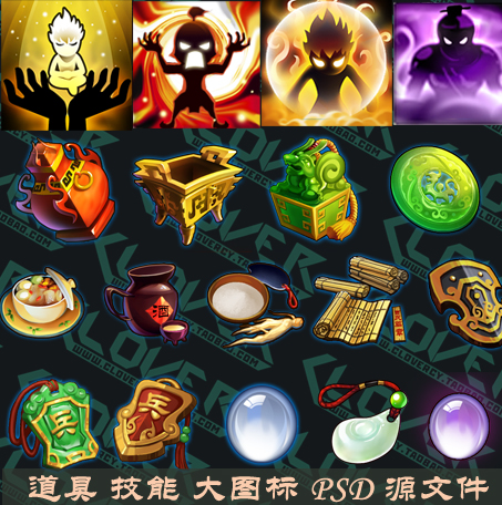 游戏美术素材/UI图标素材/PSD源文件/游戏道具技能图标PSD源文件