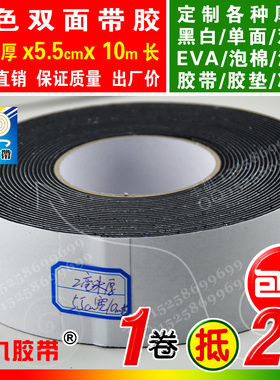 黑色双面EVA泡棉海绵胶带泡沫防震胶带垫防撞条2mm厚5.5cm宽10m长