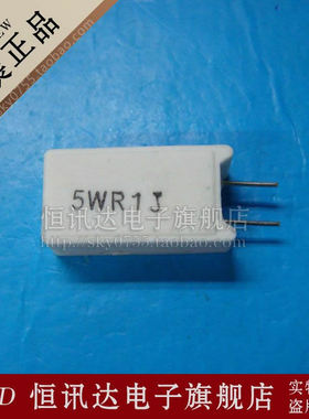 立式水泥电阻 5WR1J 5W 1R 全新原装 质量保证