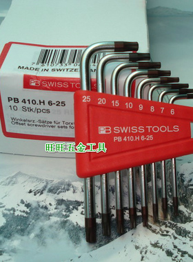 进口瑞士PB工具8件套装T6-T25 梅花 星形扳手 PB 410.H 6-25